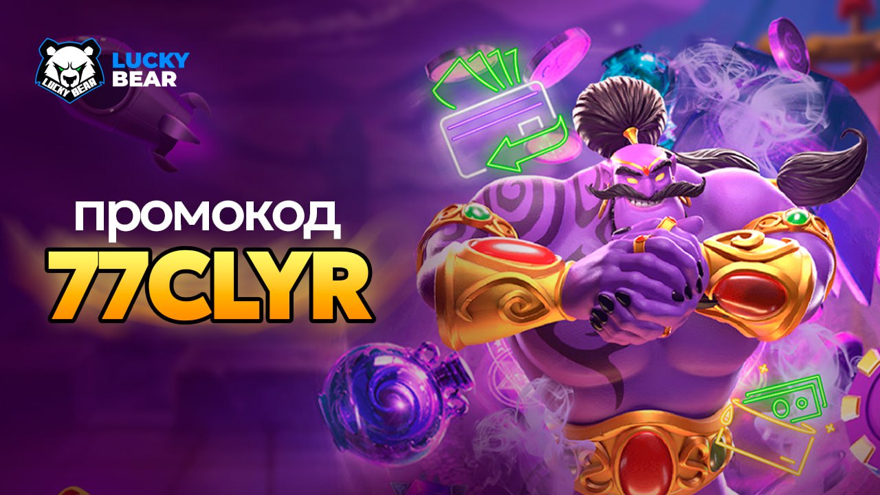 Промокод для Lucky Bear Casino